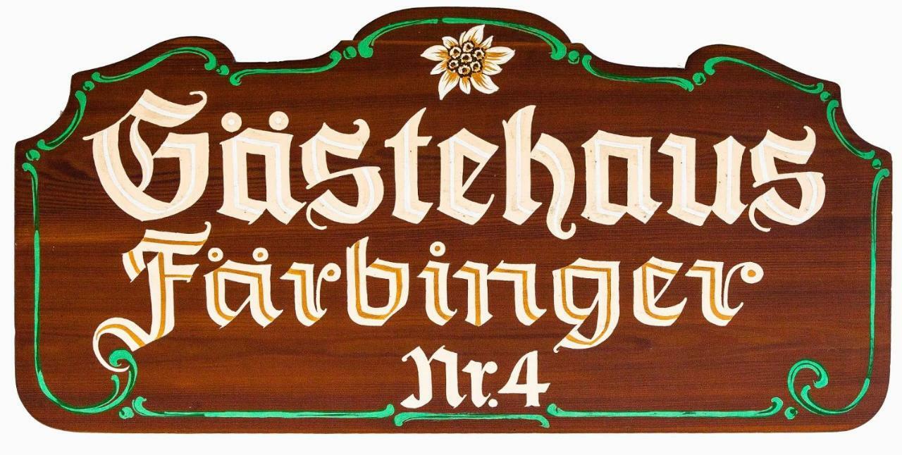 Gaestehaus Faerbinger 巴伐利亚戈麦恩 外观 照片